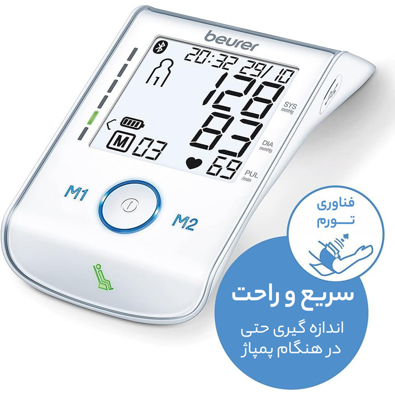 فشارسنج بازویی دیجیتال بیورر مدل BM 85 با قابلیت انتقال داده بلوتوث، حافظه 120 رکورد برای 2 نفر، تشخیص آریتمی و خطای محاسباتی، سنجش ضربان قلب، شارژ از طریق پورت USB و نمایشگر تاریخ و ساعت