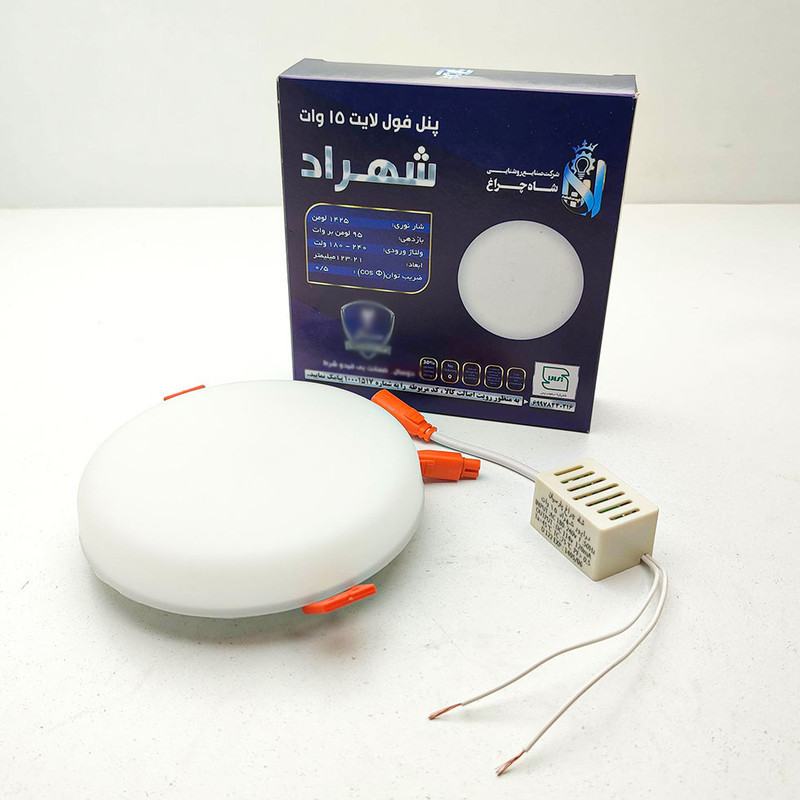 چراغ سقفی ال ای دی 15 وات شاهچراغ مدل شهراد فول لایت فنر متغیر طرح توکار