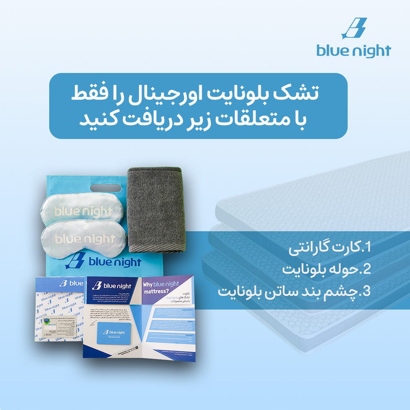 تشک طبی بلونایت مدل Marina دونفره سایز 160x200 سانتی متر
