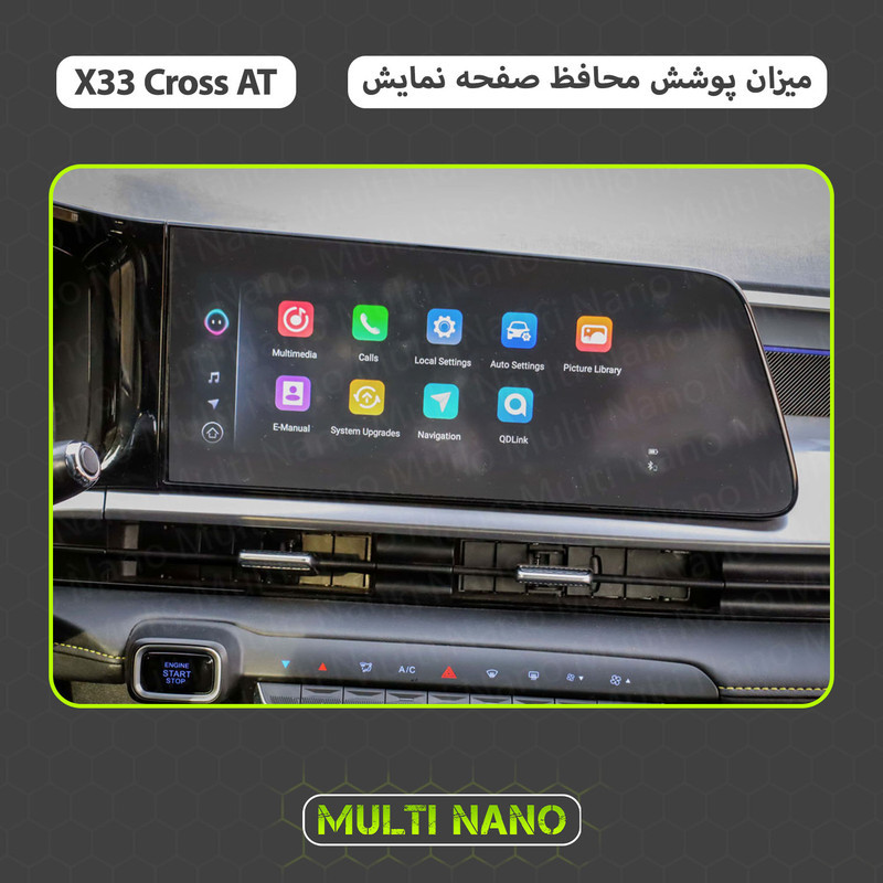 محافظ صفحه نمایش آنتی رفلکس مانیتور خودرو مولتی نانو مدل X-S1M مناسب برای ام وی ام X33 Cross AT