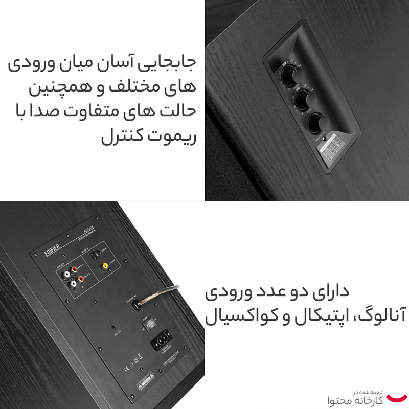 اسپیکر ادیفایر مدل R2750DB