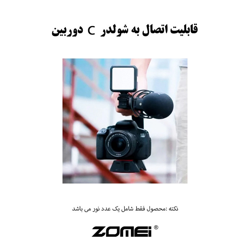 نور ثابت ال ای دی زومی مدل Outdoor Vlog