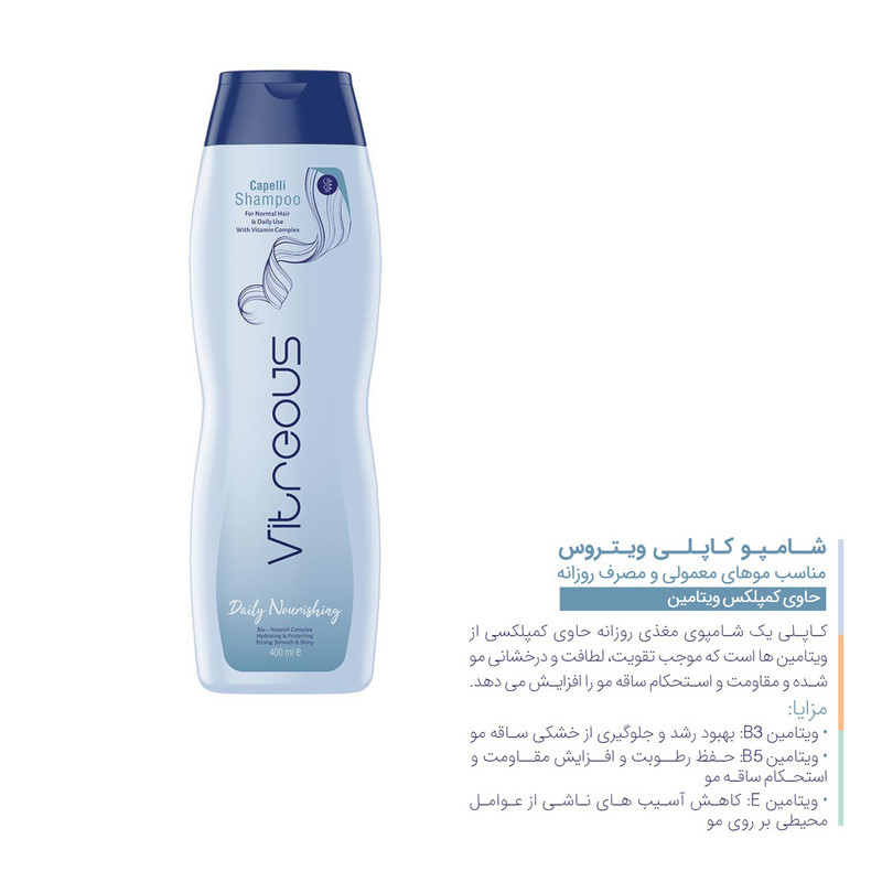 شامپو مو ویتروس مدل Capelli حجم 400 میلی لیتر مجموعه 2 عددی