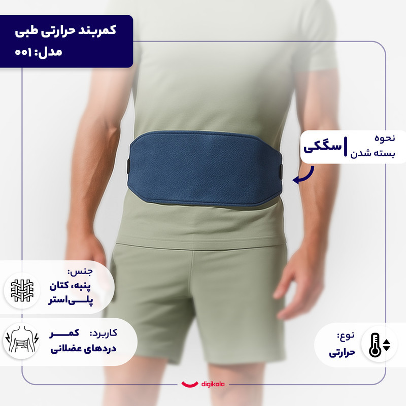 کمربند حرارتی طبی مدل 001