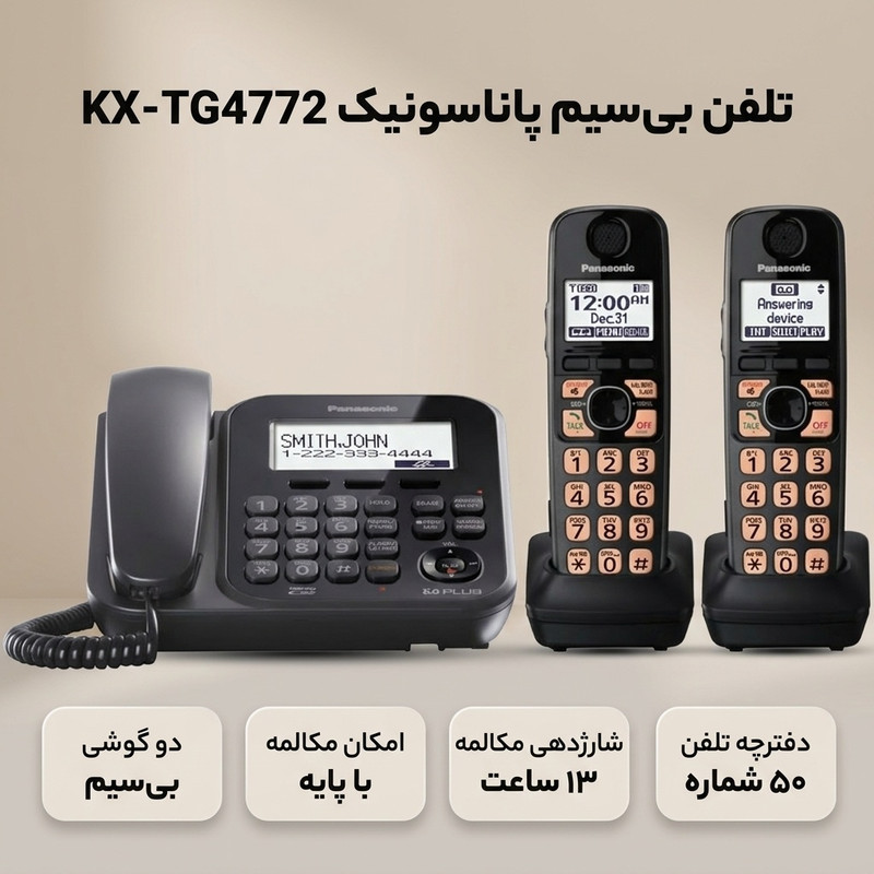 تلفن بی‌سیم پاناسونیک مدل KX-TG4772