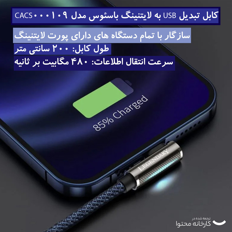 کابل تبدیل USB به لایتنینگ باسئوس مدل CACS000109 طول 2 متر