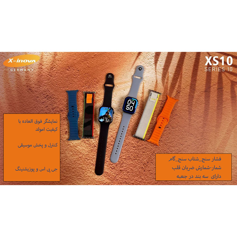 ساعت هوشمند ایکس اینووا مدل XS10