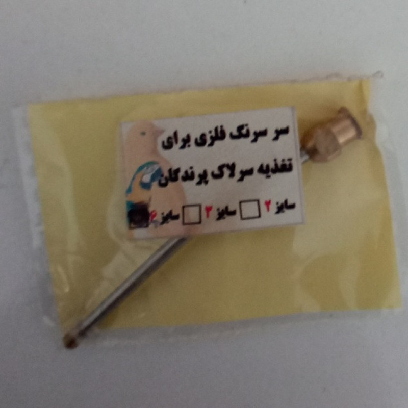 سرنگ غذای کمکی پرنده کد S6