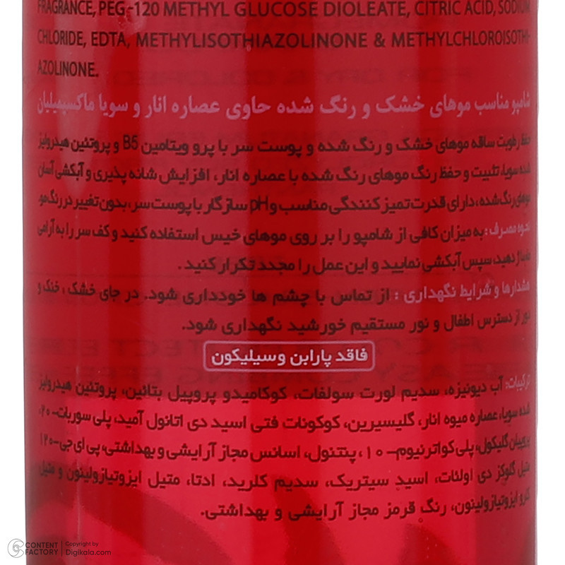 شامپو تقویت کننده مو ماکسیمیلیان مدل انار و سویا حجم 250 میلی لیتر