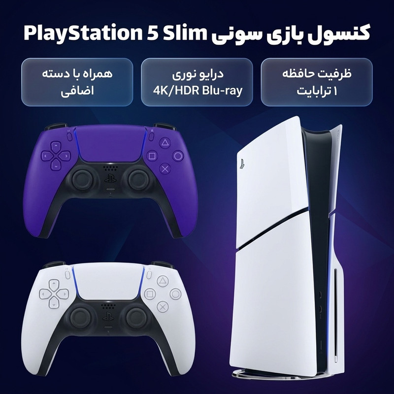 کنسول بازی سونی مدل PlayStation 5 Slim ظرفیت یک ترابایت ریجن 2016A اروپا به همراه دسته اضافی