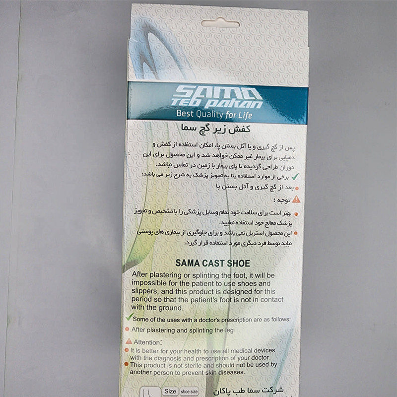 کفش زیر گچ سما طب پاکان کد 6067