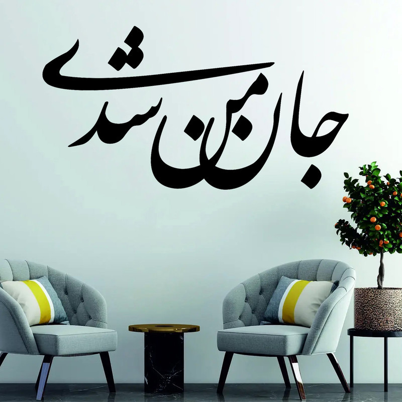 استیکر مدل چوبی شعر کد T549 مجموعه 8 عددی