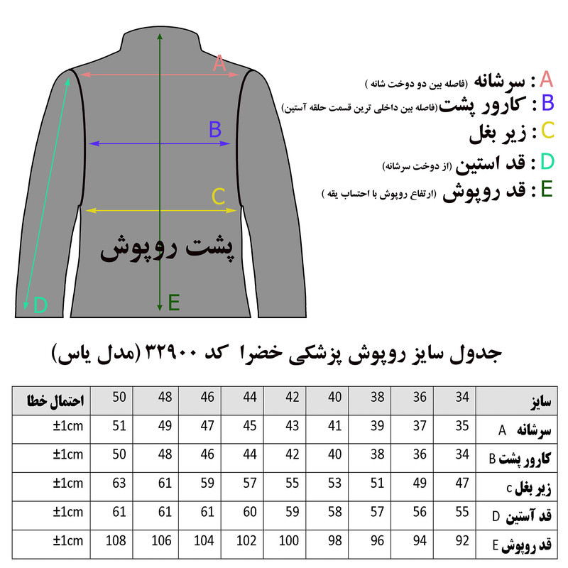 روپوش پزشکی زنانه خضرا مدل یاس کد 32900