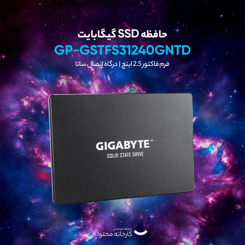 اس اس دی اینترنال گیگابایت مدل GP-GSTFS31240GNTD ظرفیت 240GB