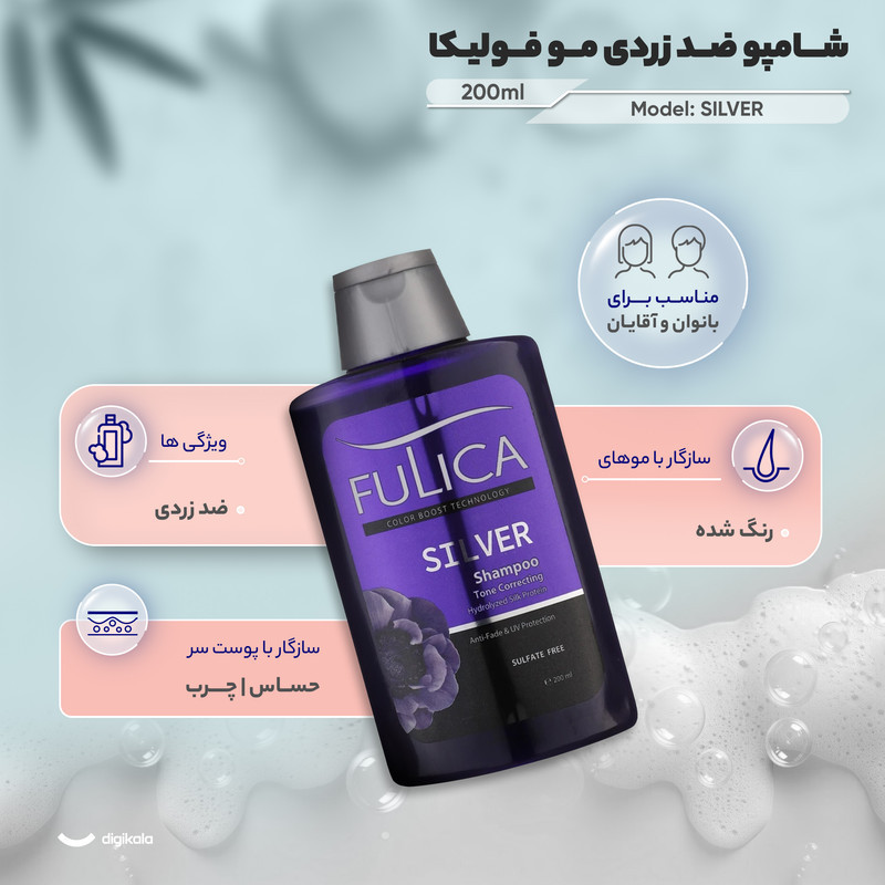 شامپو تثبیت کننده رنگ مو فولیکا مخصوص پوست سر چرب، حساس و سازگار با موهای رنگ شده، حجم 200 میلی‌لیتر مدل SILVER، حاوی پروتئین گندم، با قابلیت ضد زردی، با عصاره لیمو، دانه انگور، پروتئین ابریشم هیدرولیز شده