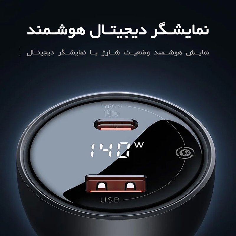 شارژر فندکی 140وات بیسوس مدل Dual Fast Pd3.1 به همراه کابل USB-C