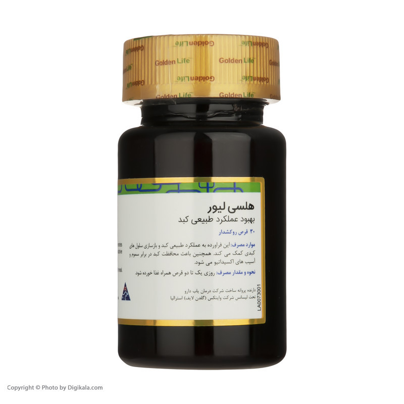 هلسی لیور گلدن لایف بسته 30 عددی