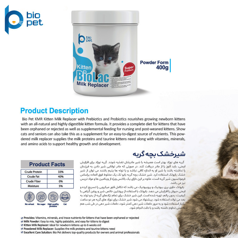 شیر خشک گربه بایو پت مدل Kitten BioLac Super Premium وزن 400 گرم