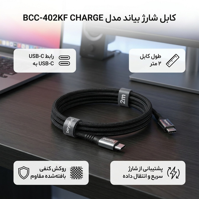 کابل USB-C بیاند مدل BCC-402KF CHARGE طول 2 متر