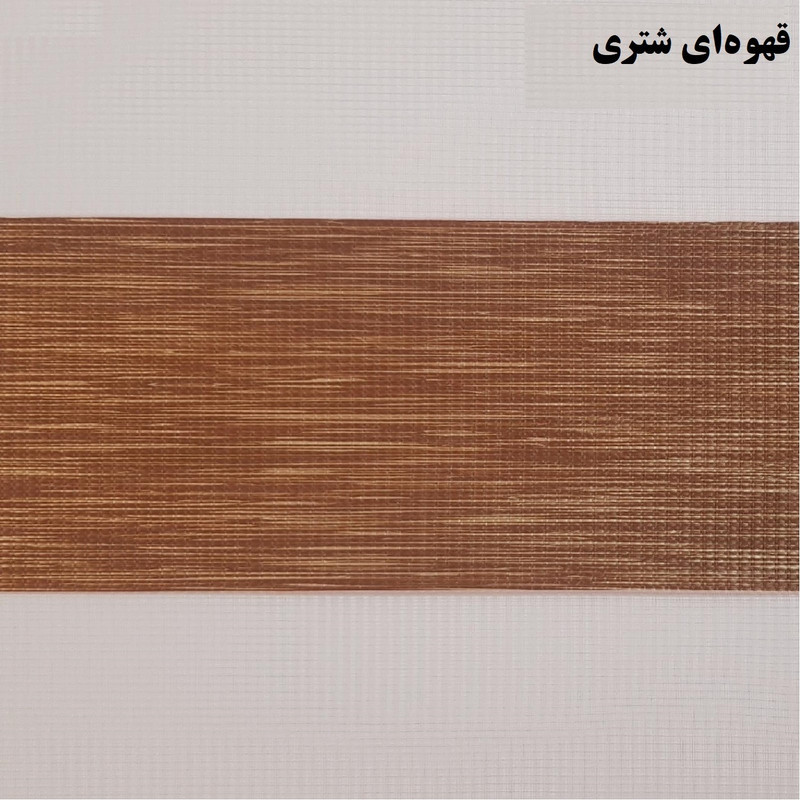 پرده زبرا مدل KZ-24 سایز 150 × 150 سانتی متر