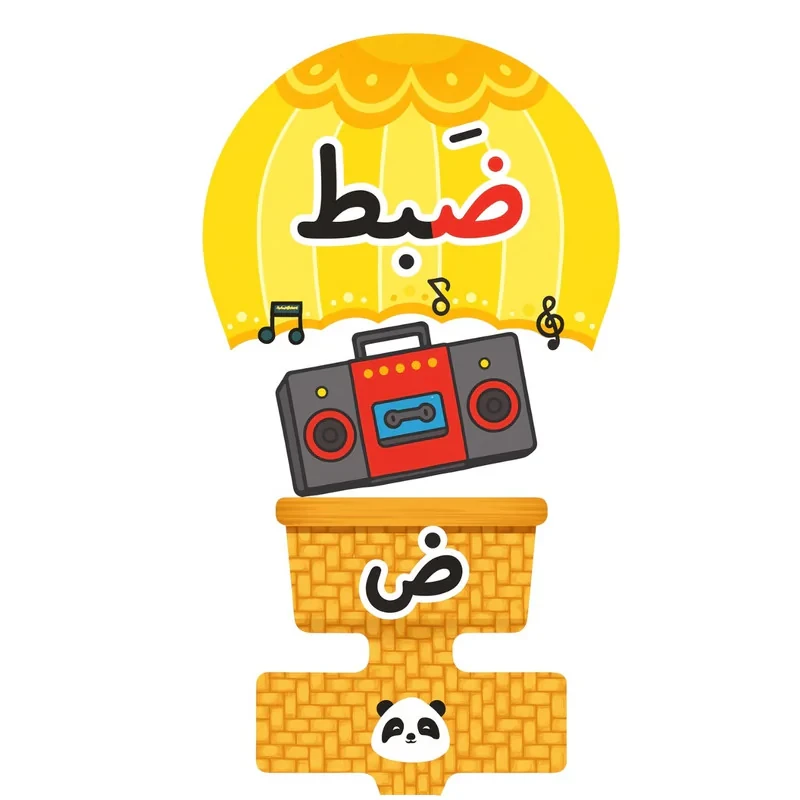 گیفت مدل حروف الفبا طرح نشانه ض به همراه نی مجموعه 30 عددی