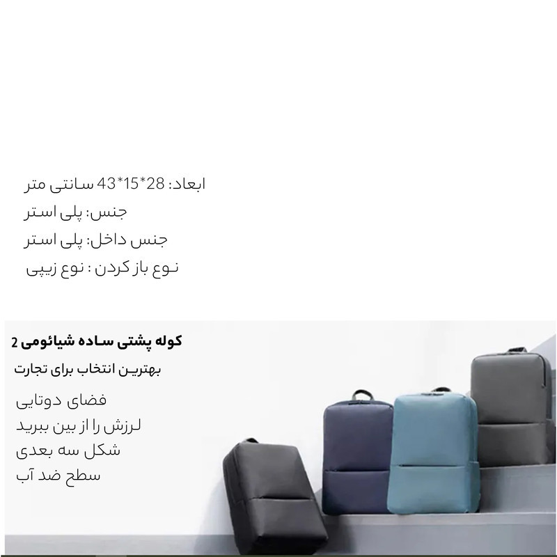 کوله پشتی لپ تاپ شیائومی مدل Business 2 مناسب برای لپ تاپ 14.1 تا 15.6 اینچی
