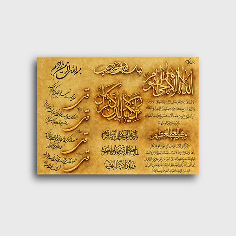 تابلو شاسی سالی وود مدل آیت الکرسی و چهار قل و وان یکاد کد TS120018