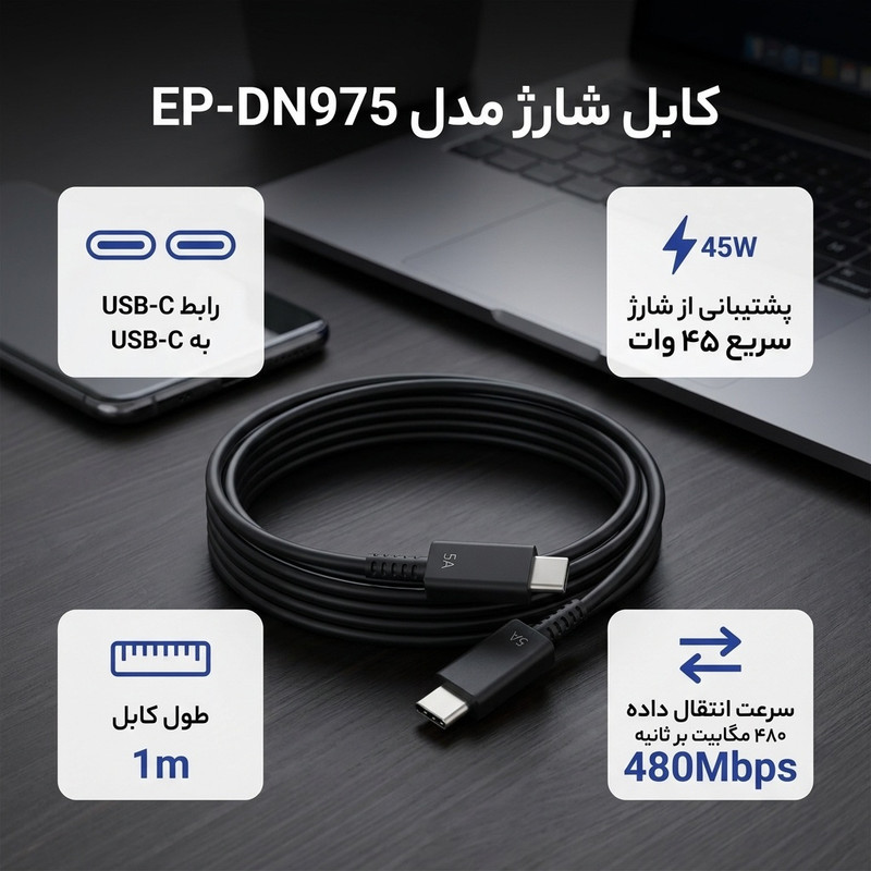 کابل تبدیل USB-C به USB-C مدل EP-DN975 طول 1 متر