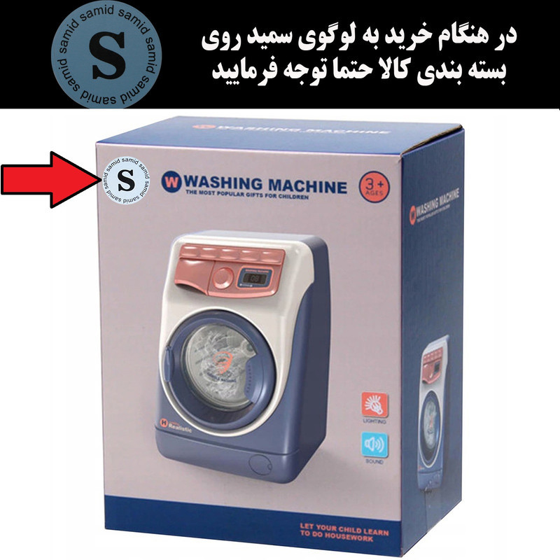 ست اسباب بازی آشپزخانه سمید مدل لباسشویی موزیکال طرح چراغ دار
