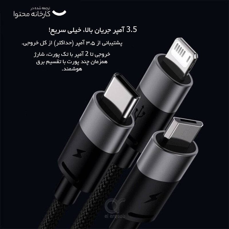 کابل تبدیل USB به لایتنینگUSB-CmicroUSB باسئوس مدل Star Speed طول 1.2 متر