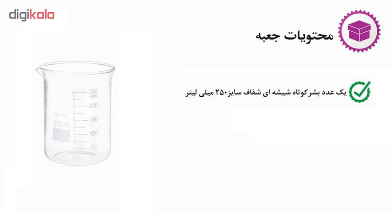 بشر آزمایشگاه مدل beaker ظرفیت 250 میلی لیتر