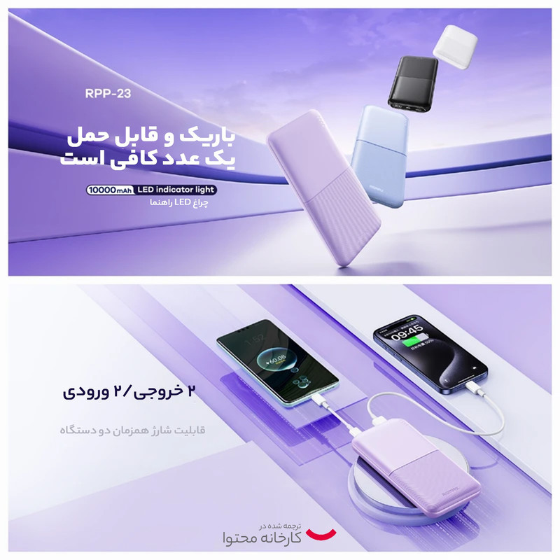 پاوربانک ریمکس مدل RPP-23 ظرفیت 10000 میلی آمپر ساعت