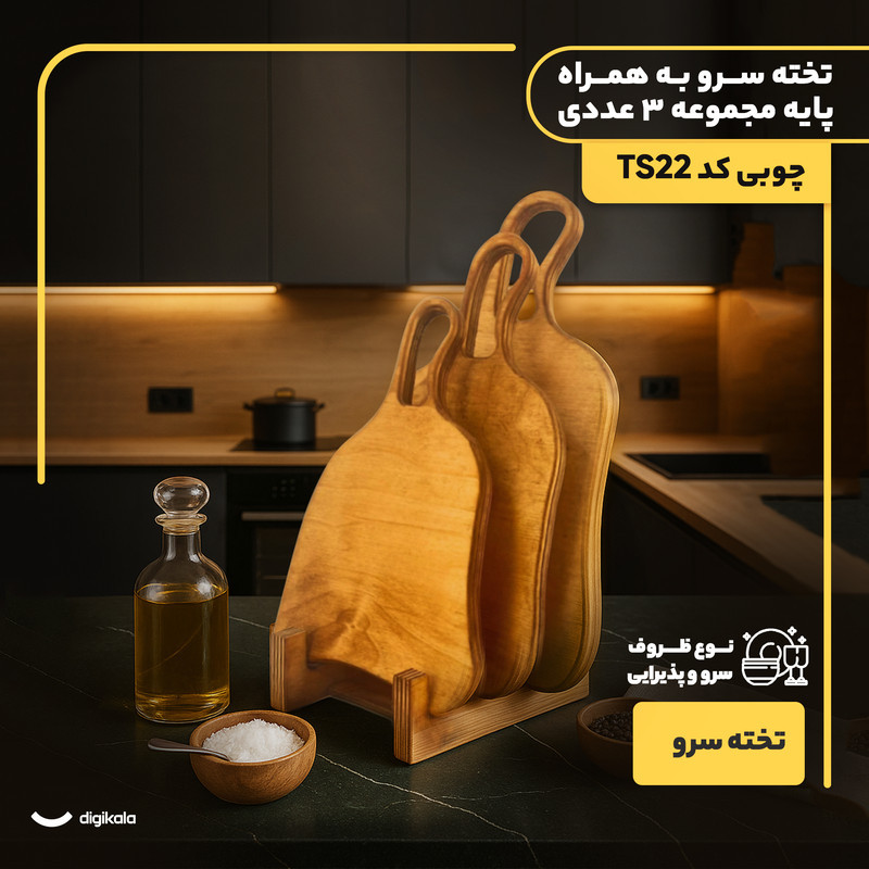 مجموعه 3 عددی تخته سرو چوبی کد TS22 با طراحی دفرمه، پایه چوبی مقاوم، ابعاد 38x20 سانتی‌متر، مناسب سرو غذا و دسر، شست‌وشو با دست