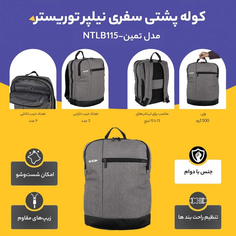 کوله پشتی لپ تاپ نیلپر توریستر مدل تمین مناسب برای لپ تاپ 14.1 تا 15.6 اینچی