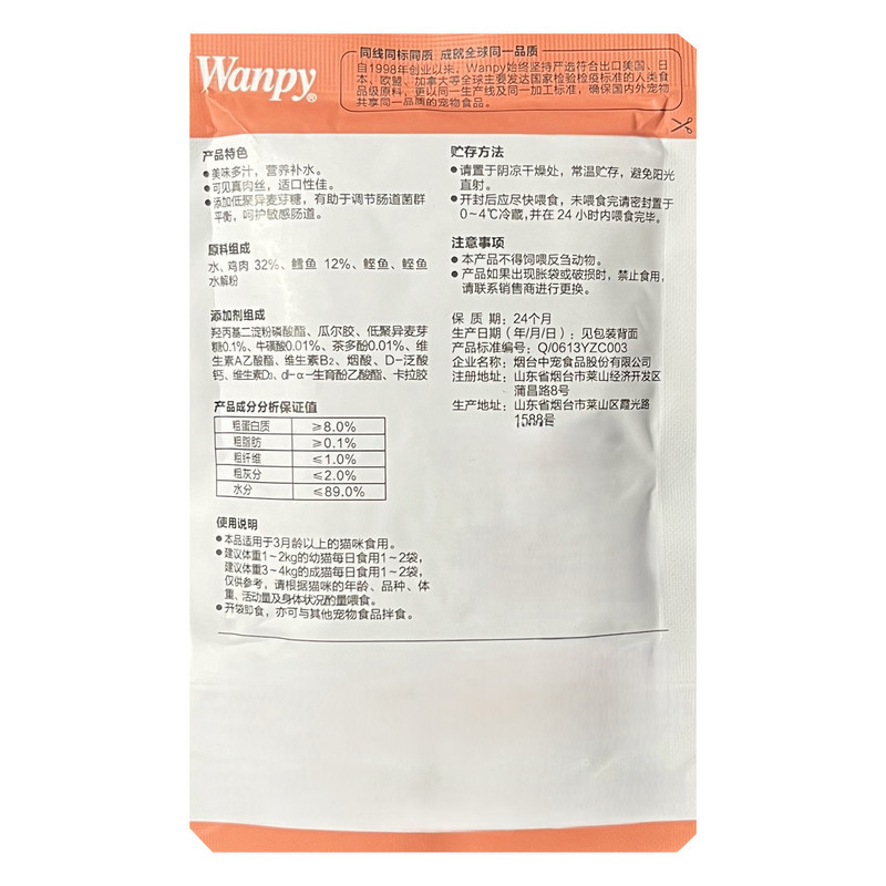پوچ گربه ونپی مدل سفارش چین با طعم مرغ و ماهی وزن 80 گرم