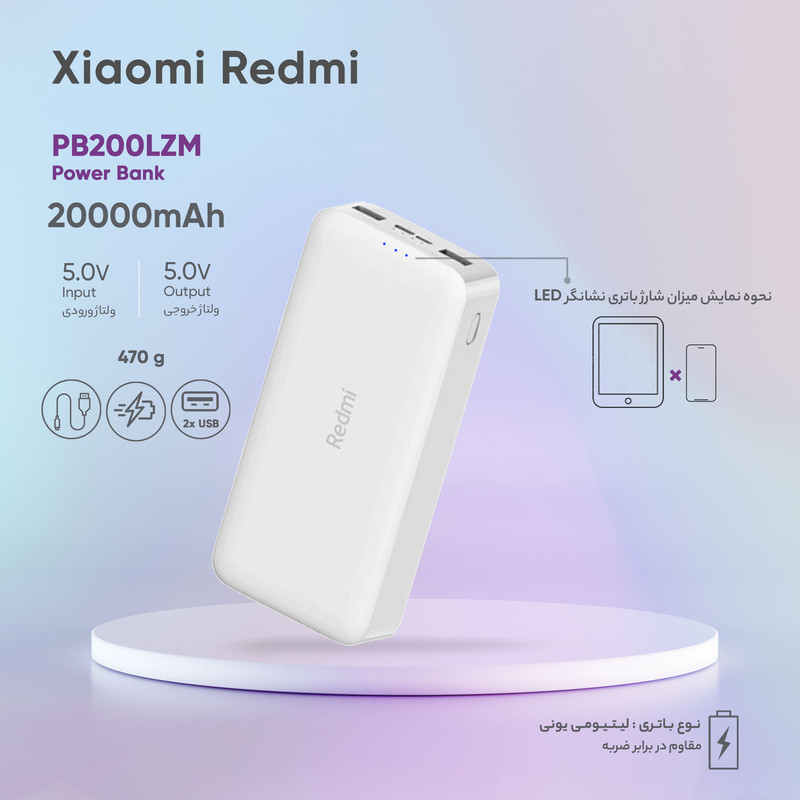 پاوربانک 18 وات شیائومی مدل Redmi PB200LZM ظرفیت 20000 میلی آمپر ساعت