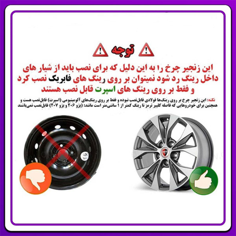 زنجیر چرخ تسمه ای مدل LUX CAR مناسب برای پژو پارس بسته 6 عددی