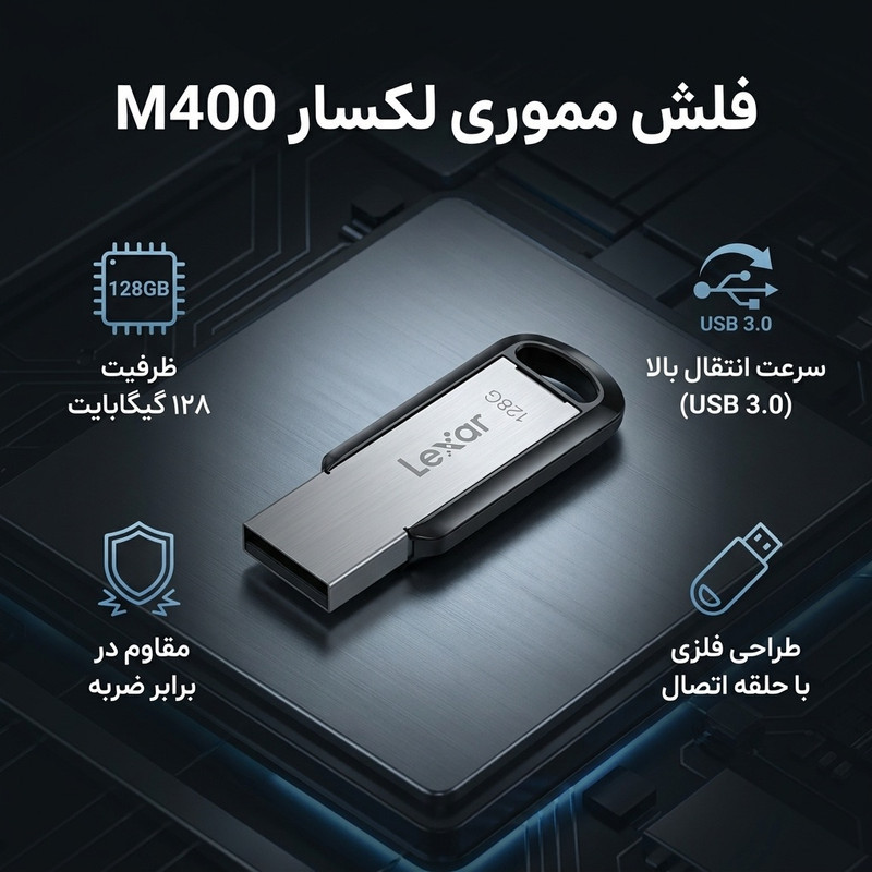 فلش مموری لکسار مدل M400 ظرفیت 128 گیگابایت رابط USB 3.0 مقاوم در برابر ضربه و سازگار با سیستم‌های PC و Mac
