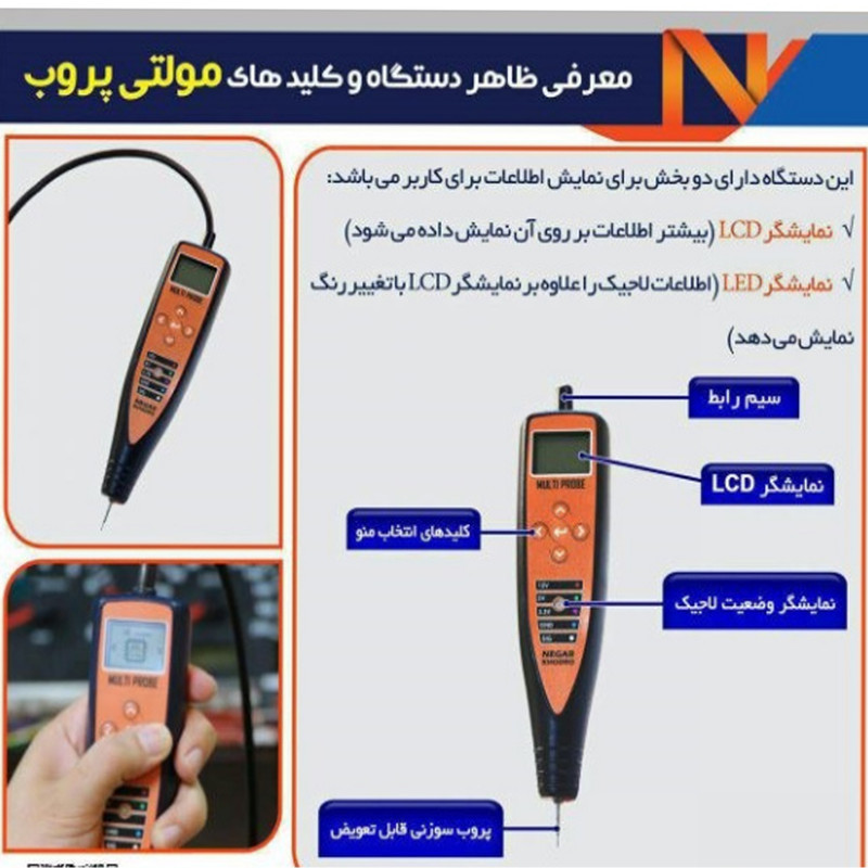 دستگاه تست سیم کشی نگار خودرو مدل multi-prub-negar