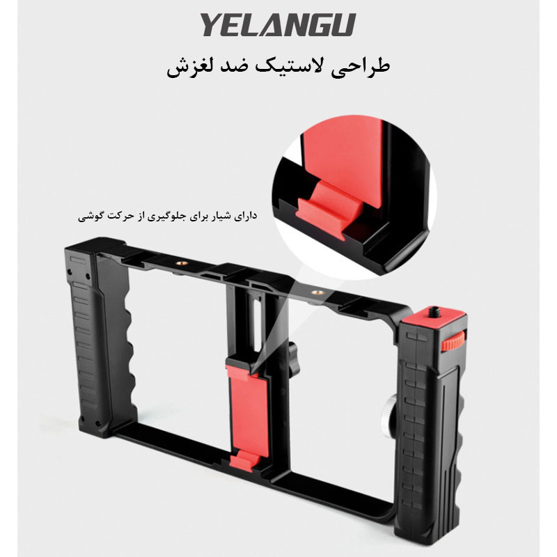 نگهدارنده موبایل یلانگو مدل Double Handle Bracket