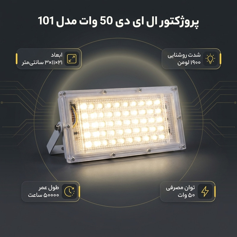 پروژکتور ال ای دی 50 وات مدل 101