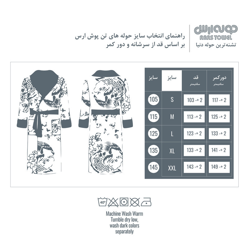 حوله پالتویی ارس مدل ورونا  Verona  سایز 125