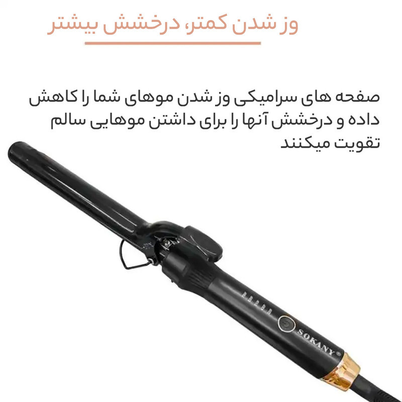 فر کننده مو سوکانی مدل Shine 667