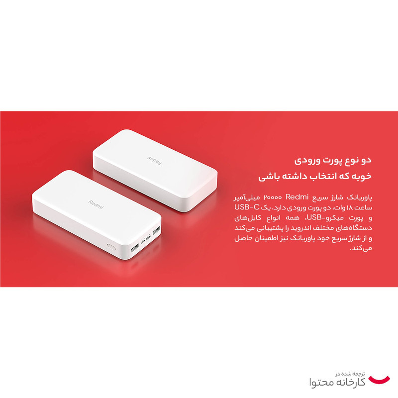 پاوربانک وات مدل Redmi PB200LZM ظرفیت 20000 میلی آمپر ساعت