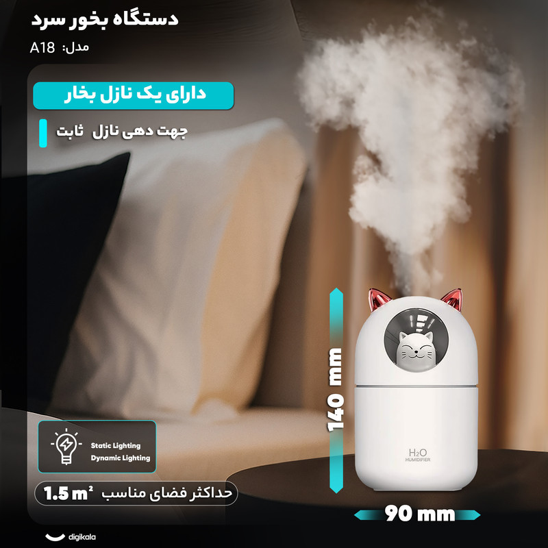 دستگاه بخور سرد مدل A18