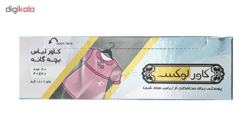 کاور لباس کودک کاورلوکس مدل K-2 بسته 20 عددی مجموعه 2 عددی