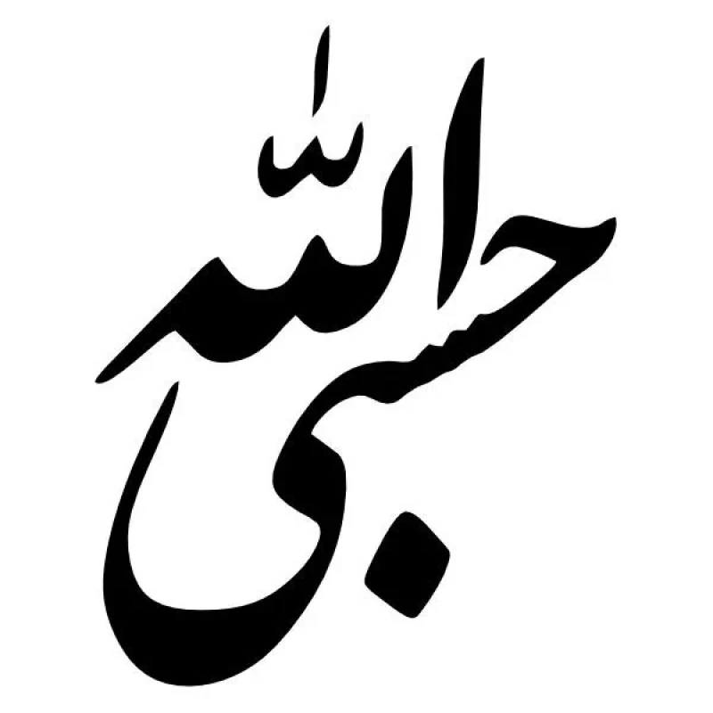 برچسب بدنه خودرو آداک طرح حسبی الله کد HB03
