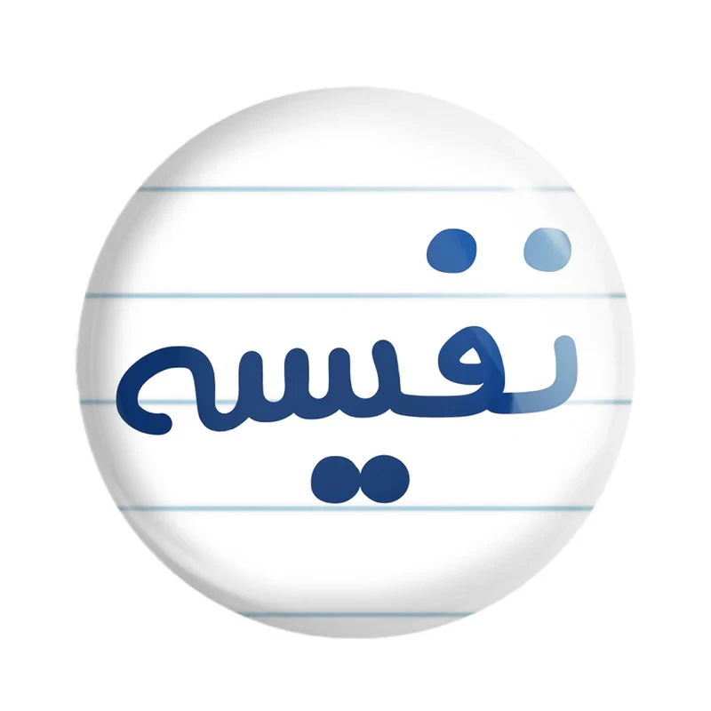مگنت خندالو مدل نفیسه کد 8363