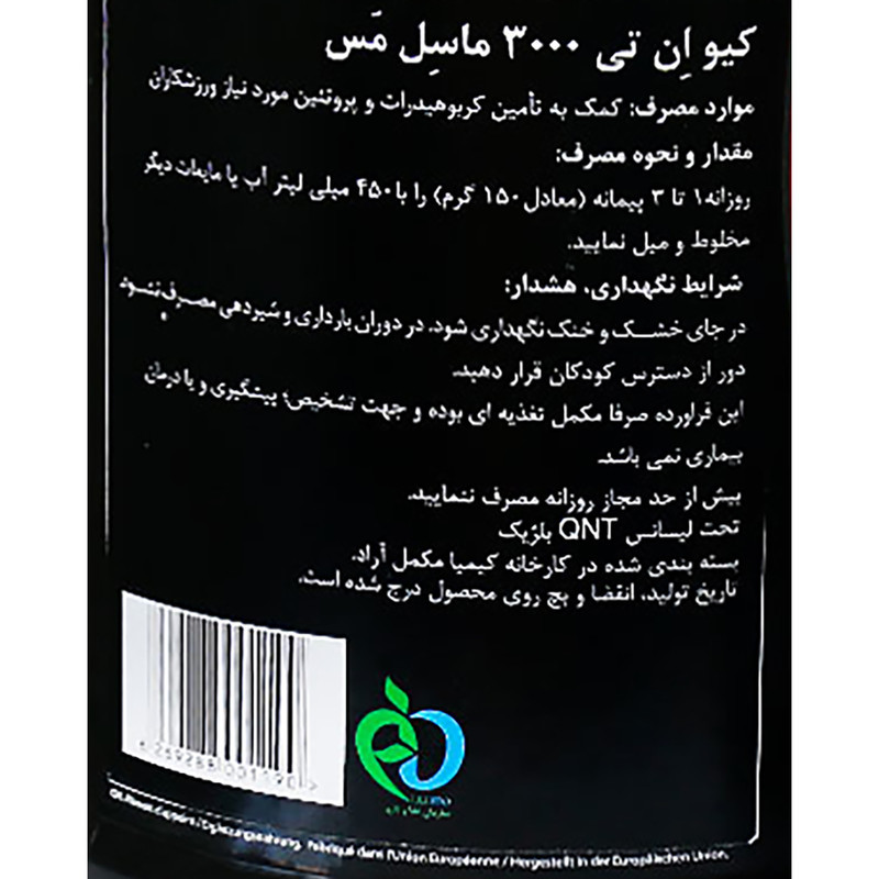 پودر مس با طعم شکلات کیو ان تی - 4500 گرم