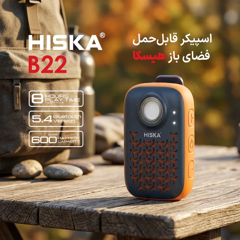 اسپیکر بلوتوثی قابل حمل هیسکا مدل B22